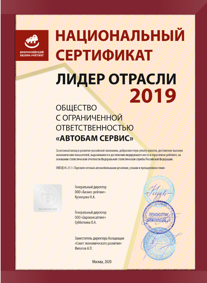 Сертификат &laquo;Лучшее предприятие отрасли 2025&raquo;